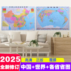中国地図2025新版と世界地図マップ大サイズ中学校の小学生のオフィス壁に絵を貼る
