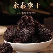 永泰李干500g福建土特产原味芙蓉李子干橄榄手工大加应子零食蜜饯