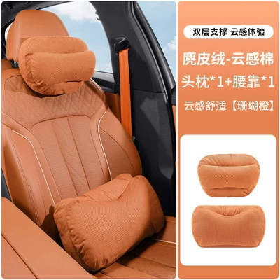 Headrest L/Xingrui/Emgrand car pillow and lumbar - double-layer-support-model-headrest-lumbar-support-coral-orange-set