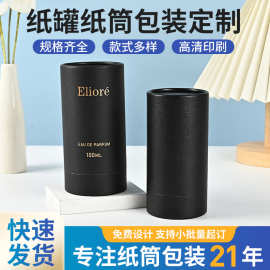 精油纸筒包装纸罐定 做茶叶牛皮纸筒化妆品圆筒包装盒定 制印刷