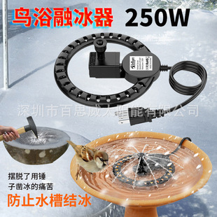 Winter Bird Bath Ice Melter 250W Constant Temperature Outdoor Pond Heating Anti-Freeze Chicken Drinking Water De-Icer Us Standard Cross-Border