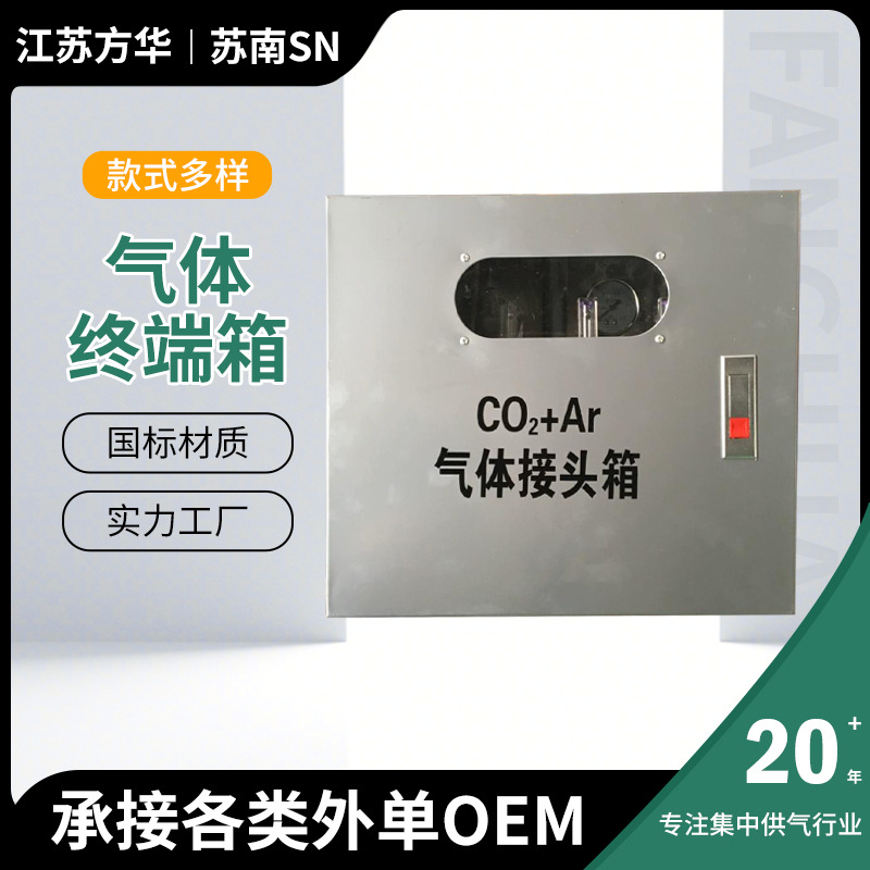 气体接头箱 气体终端箱 氩气 二氧化碳 混合气体接头箱终端箱