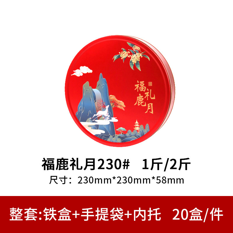 中秋節月餅用ブリキ缶包装、金秋シリーズ丸缶、1斤・2斤小サイズ|undefined