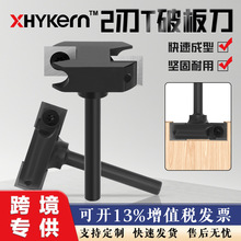 1/4柄2刃T破板刀全黑木工铣刀拉槽铣刀槽口刀开槽刀木工锣铣刀
