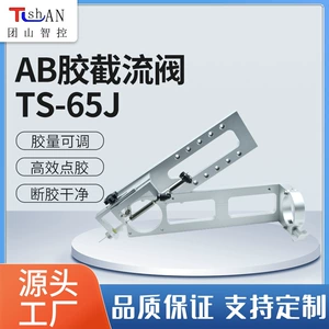 Manufacturer Customized Adjustable Dispensing Valve, Glue-Breaking Dispensing Equipment, Ab Glue Automatic Shut-Off Valve, Custom-Made Shut-Off Dispensing Valve