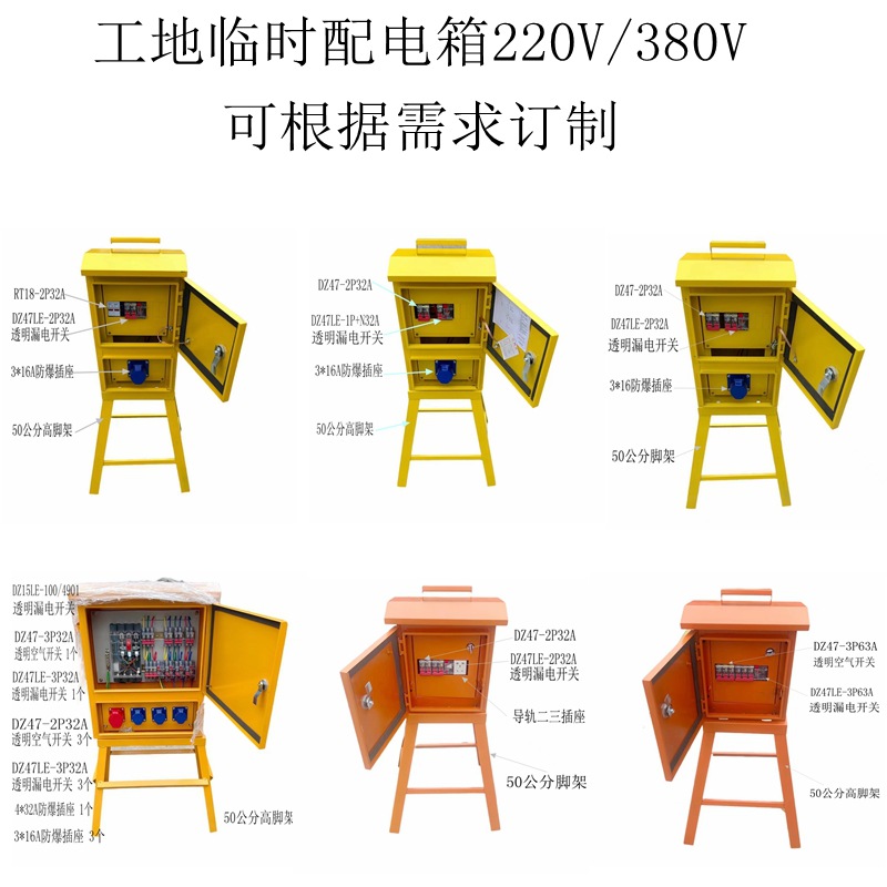 建筑工地一级二级三级临时配电箱三级配电箱工地建筑箱移动室外手