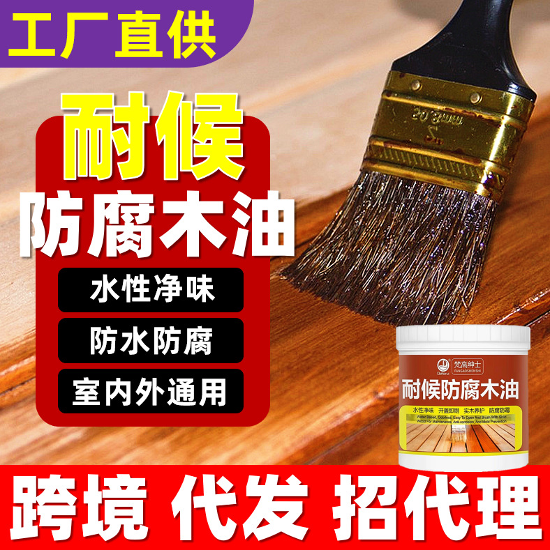 木蜡油防腐木板纹油漆透明清漆木器漆罩光面漆木蜡油跨境代发工厂