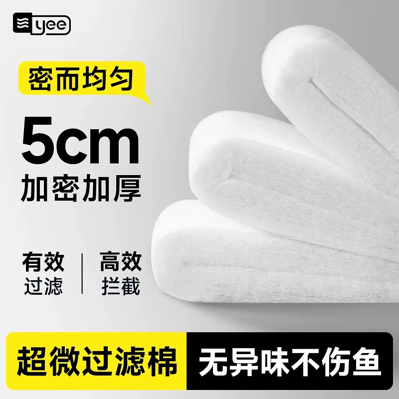 Yee аквариум ультрафильтрация хлопок высокая плотность очистки губчатый фильтрующий материал утолщенный плотный высокопроницаемый фильтр для аквариума хлопок оптом
