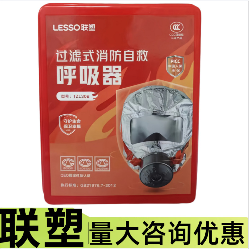 桂安/联塑/唐安/兴安面具TZL30铅安防毒面具联塑凯安消防面罩