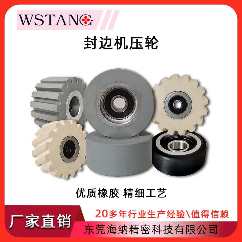 WSTANG全自动封边机配件输送压轮胶轮直斜纹平面木工制造送料轮