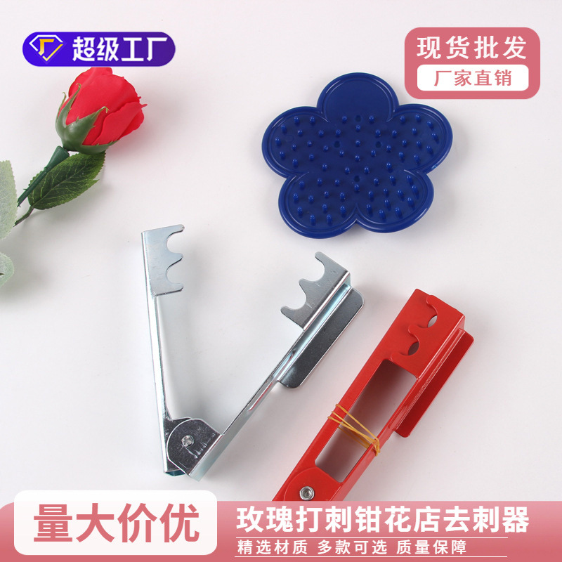 玫瑰花钳 玫瑰打刺钳 打刺宝花店去刺器鲜花用品包装花店材料用品