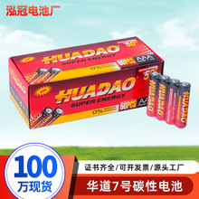 厂家批发荧光棒挂图遥控器七号碳性锌锰干电池AAA电动玩具7号电池