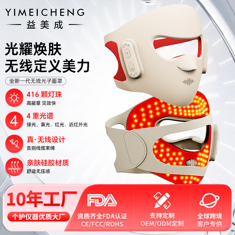 New Red Light Mask Beauty Device, Photon Rejuvenation Facial Mask Device, Home-Use Facial Led Mask Beauty Device Manufacturer