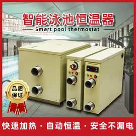 游泳池自动恒温电加热器家用浴池温泉循环恒温器养殖场热水器设备