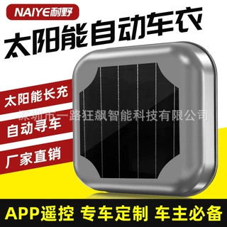 耐野太阳能全自动车衣车罩防晒防雨尘隔热四季通用电动suv遮阳汽