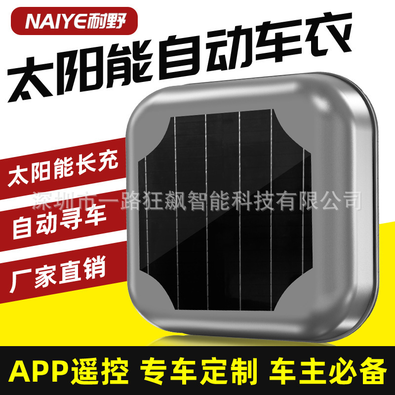 Naiye Solar Fully Automatic Car Cover, Sun Protection, Rain and Dust Insulation, Four-Season Universal Electric Suv Sunshade