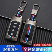 适用于2013款起亚凯尊金属钥匙套 k7高档金属汽车个性全包壳扣男