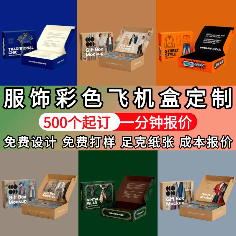 瓦楞飞机盒定制服装包装盒定做物流打包纸盒彩色印刷鞋盒彩盒订制