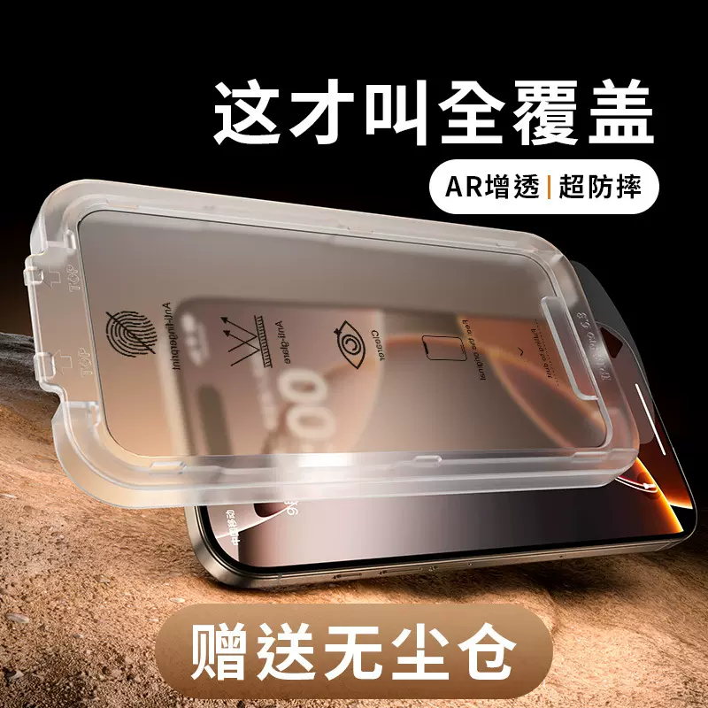 适用于苹果手机无尘仓钢化膜iPhone16Promax高清防尘全屏全包批发