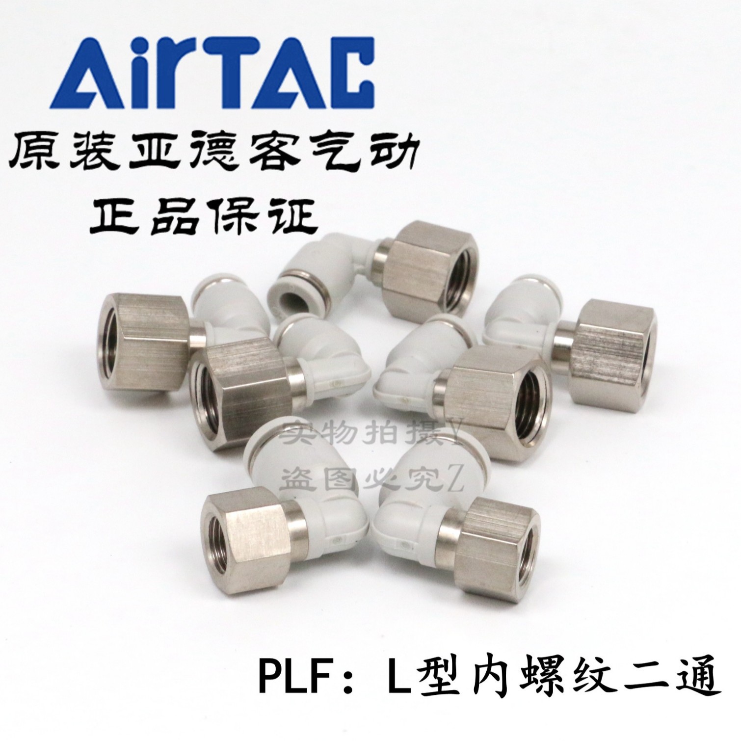 亚德客L型内螺纹二通接头PLF801 PLF8-01/02/03/04