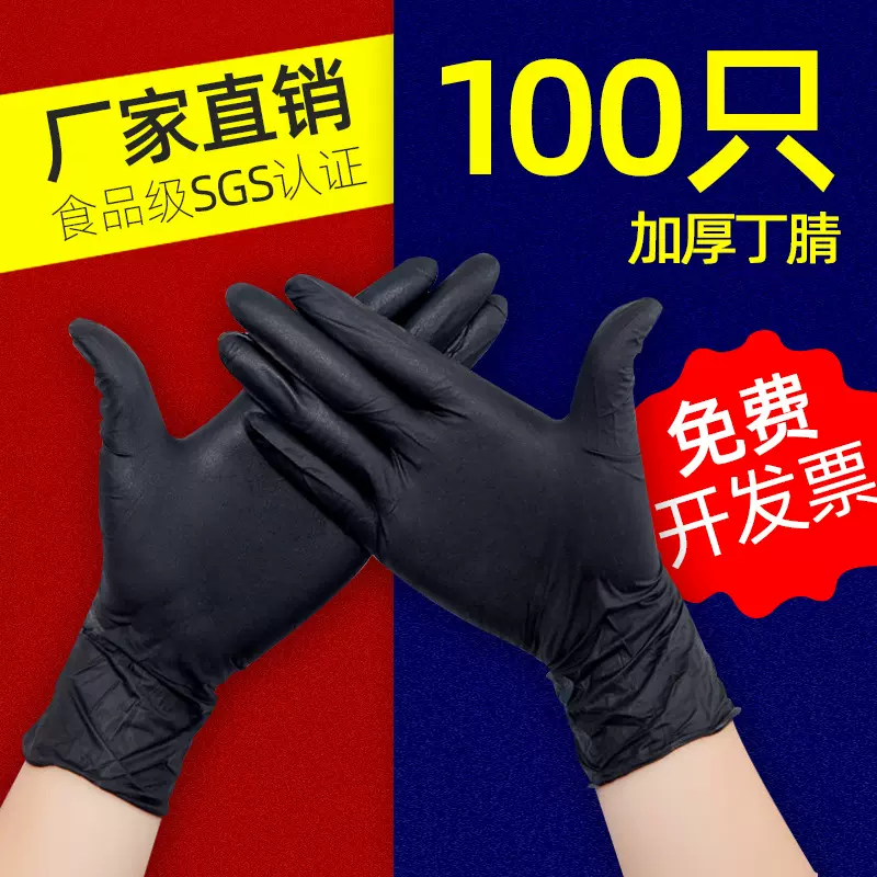 黑色一次性丁腈手套食品级耐酸碱纹身美甲美发修车黑色丁晴手套