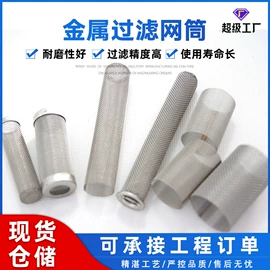 不锈钢网;钢丝网;滤筒