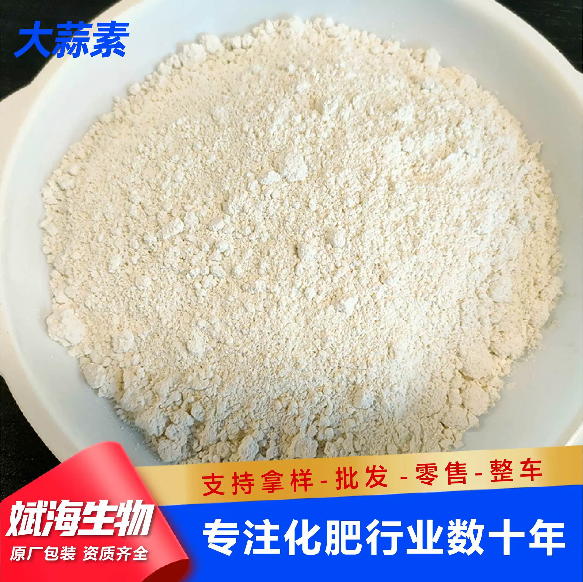 大蒜素大蒜提取物杀菌诱食调味养殖大蒜素水产饲料添加剂大蒜素