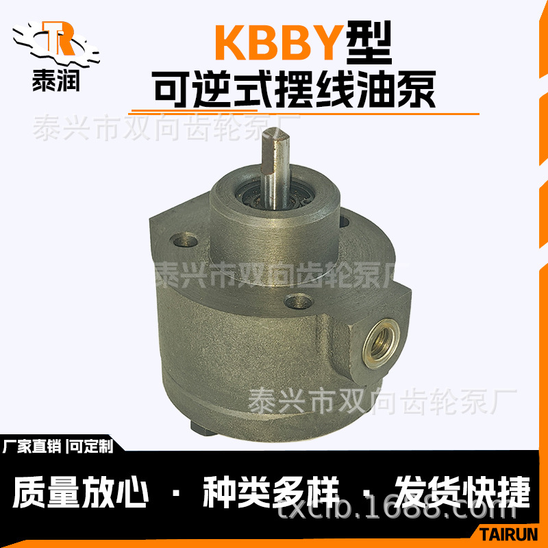 KBBY-3-2B可逆摆线泵 KBBY-3-0.84可逆摆线双向润滑油泵 机油泵