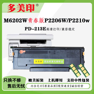 �m�ñ��DPD-213E�ഺ������M6202w�ۺ�p2206nw/w m6202nw����ī��