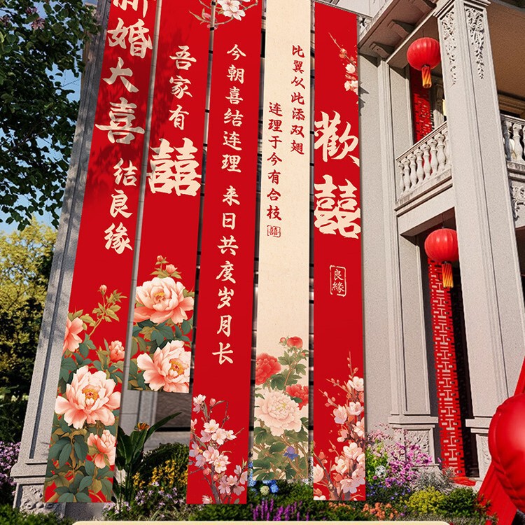 农村结婚院子装饰条幅挂布婚礼自建房外庭院庭院场景布置喜字横幅|undefined