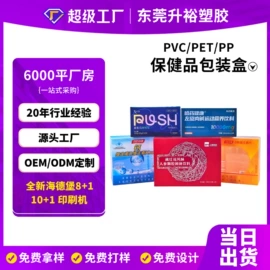 塑料盒;冲调保健包装;化妆品包装