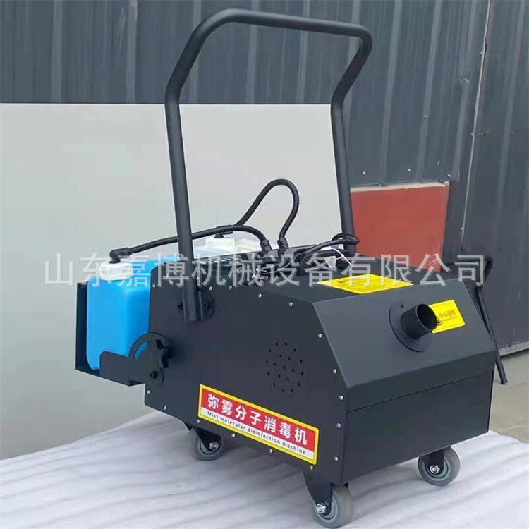 室内公共区域消毒机 悬浮分子烟雾机 饭店车站消毒机静音