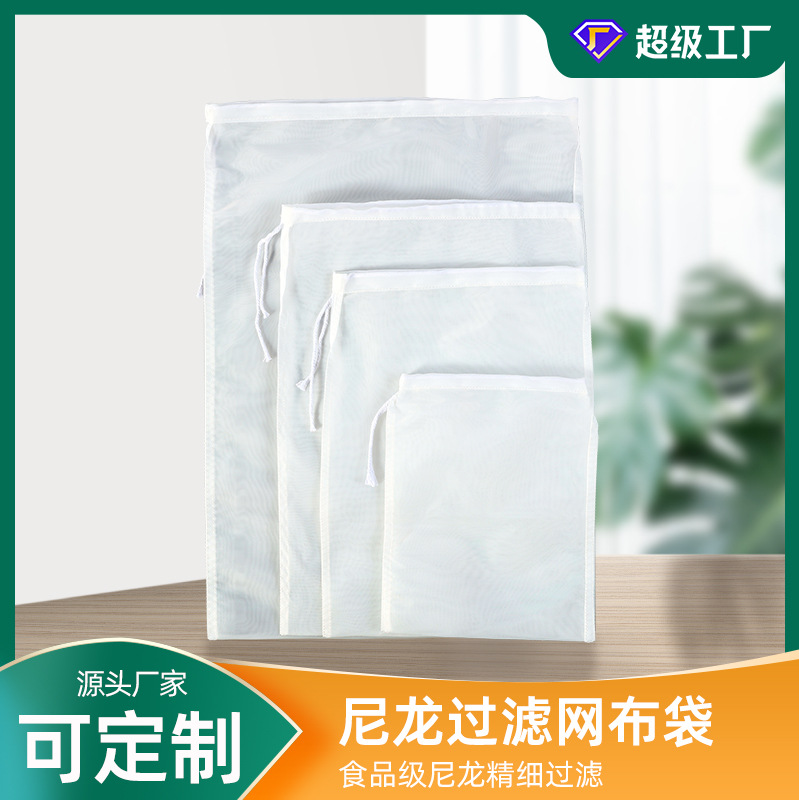食品尼龍過濾袋廚房堡湯葡萄酒豆漿濾網果汁咖啡中藥擠菜陷豆腐袋