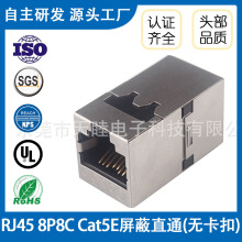 8P8C网络线连接器 Cat5 e屏蔽RJ45直通头