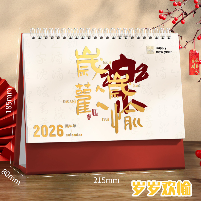 2026年台历定制高颜值封面烫金日历办公桌面摆件月历可印广告logo|undefined