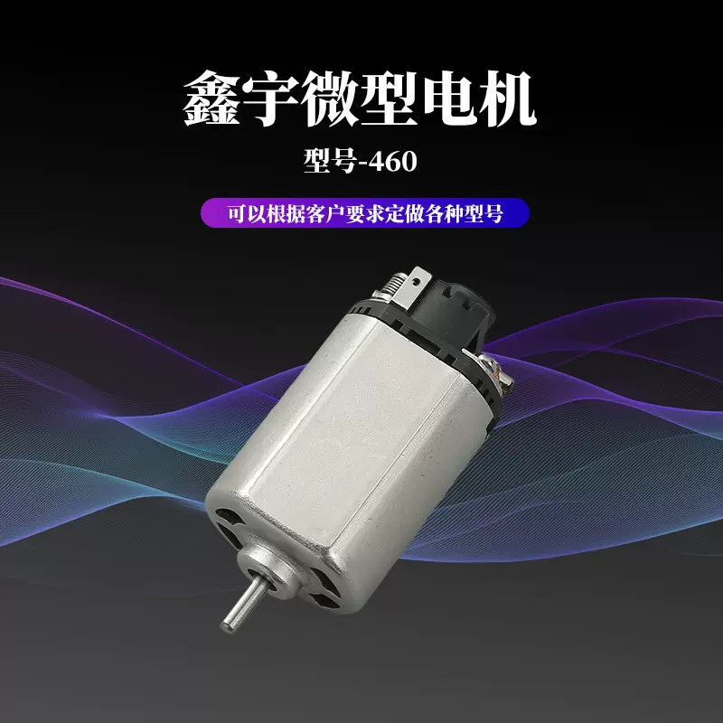 厂家批发460震动电机小汽车模型改装高转速电机小型大扭力马达