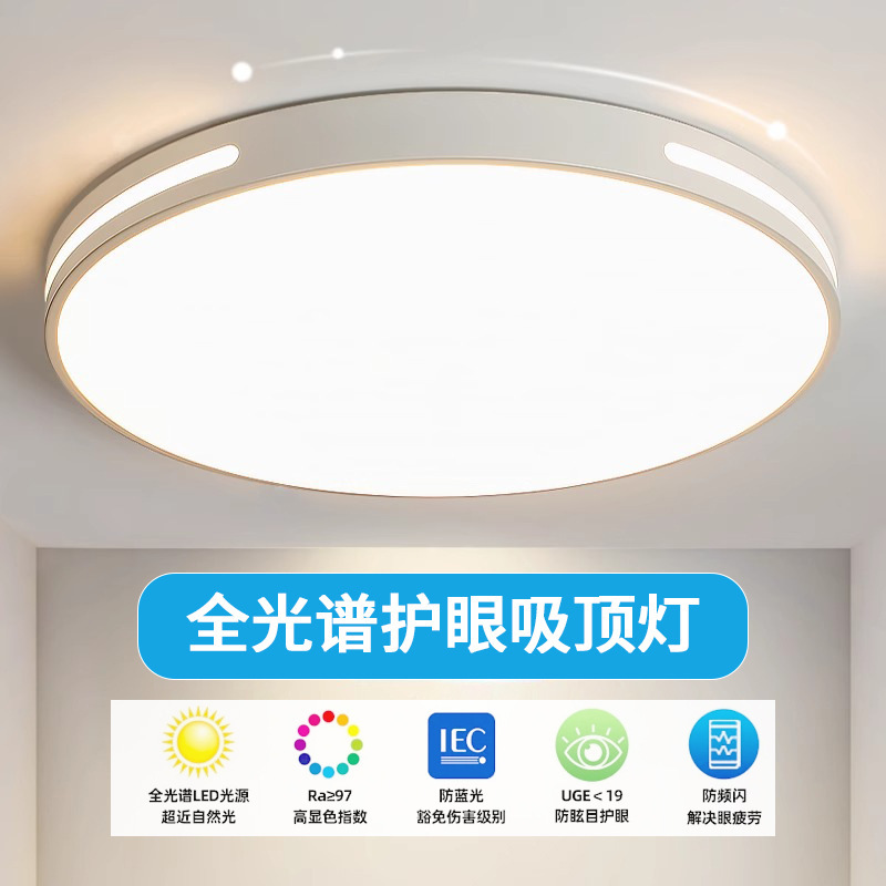 Full Spectrum Led Ceiling Light, Eye Protection Living Room Light, Round Bedroom Light, Dining Room Balcony Zhongshan Lighting, Voice Dimming