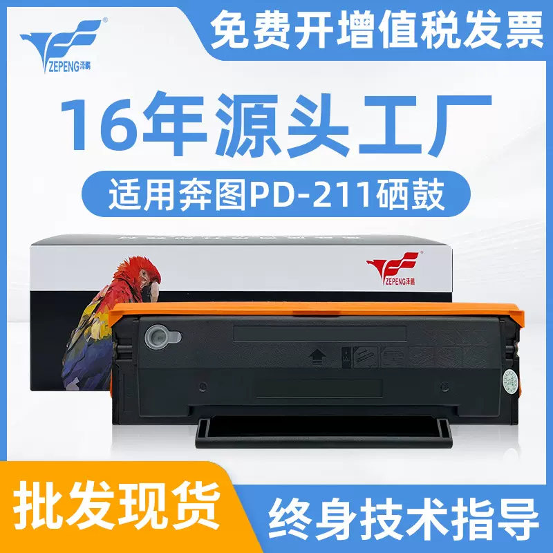 泽鹏适用奔图P2505硒鼓易加粉PD211墨粉盒P2505打印机墨盒碳粉