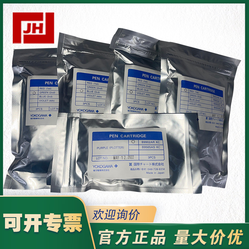 YOKOGAWA原装横河有纸记录仪记录笔 B9902AR记录笔 B9902AM写字笔