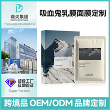 定制OEM/ODM吸血鬼30分钟灌注乳敷面膜焕颜亮肤面膜抖音爆款定制
