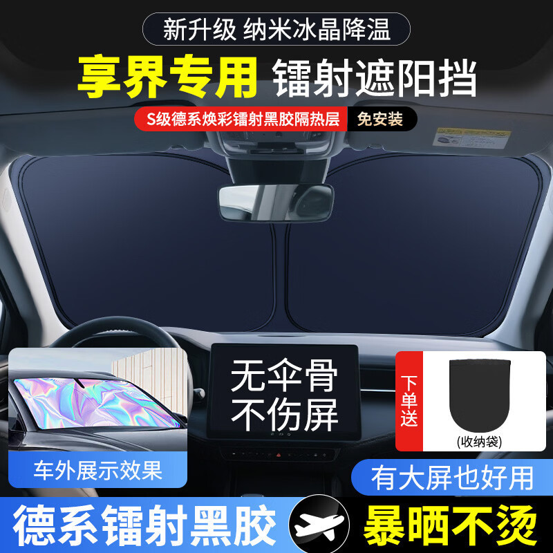 Suitable for Xiangjie S9/S9T Front Windshield Sunshade, Car Front Sun Protection and Heat Insulation Sunshade, Sunshade Gadget Suitable for Xiangjie S9/S9T Front Windshield Sunshade, Car Front Sun Protection and Heat Insulation Sunshade, Sunshade Gadget