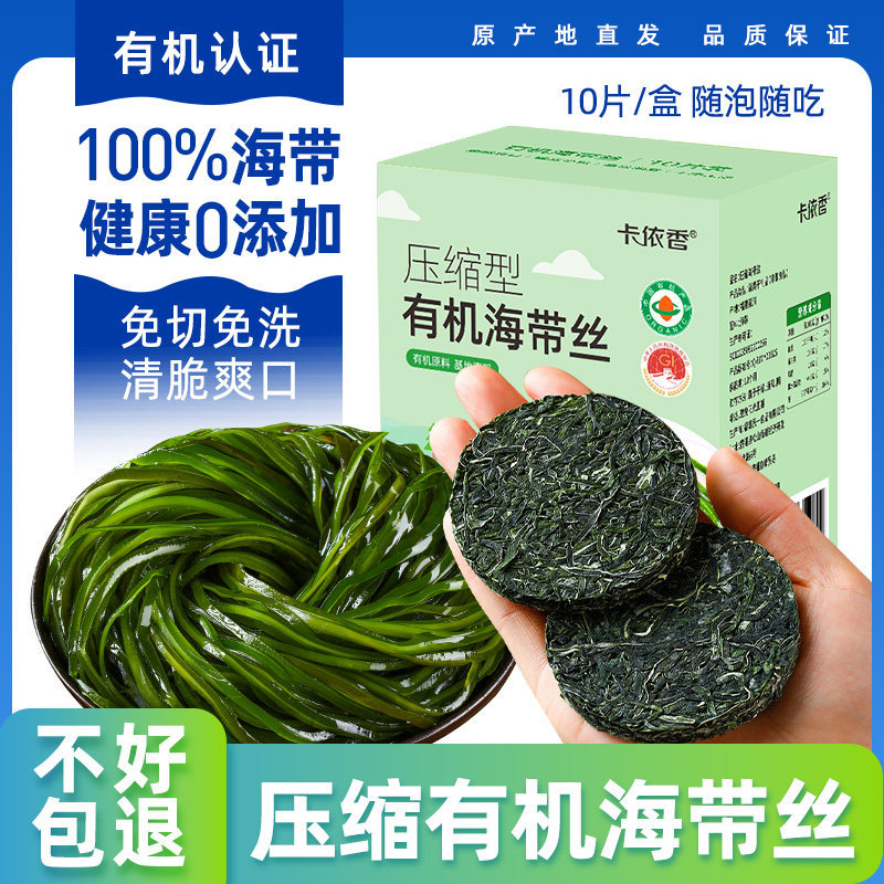 Organic Compressed Seaweed Strips for Cold Dishes, Individually Packaged Dried Seaweed Strips for Cold Dishes