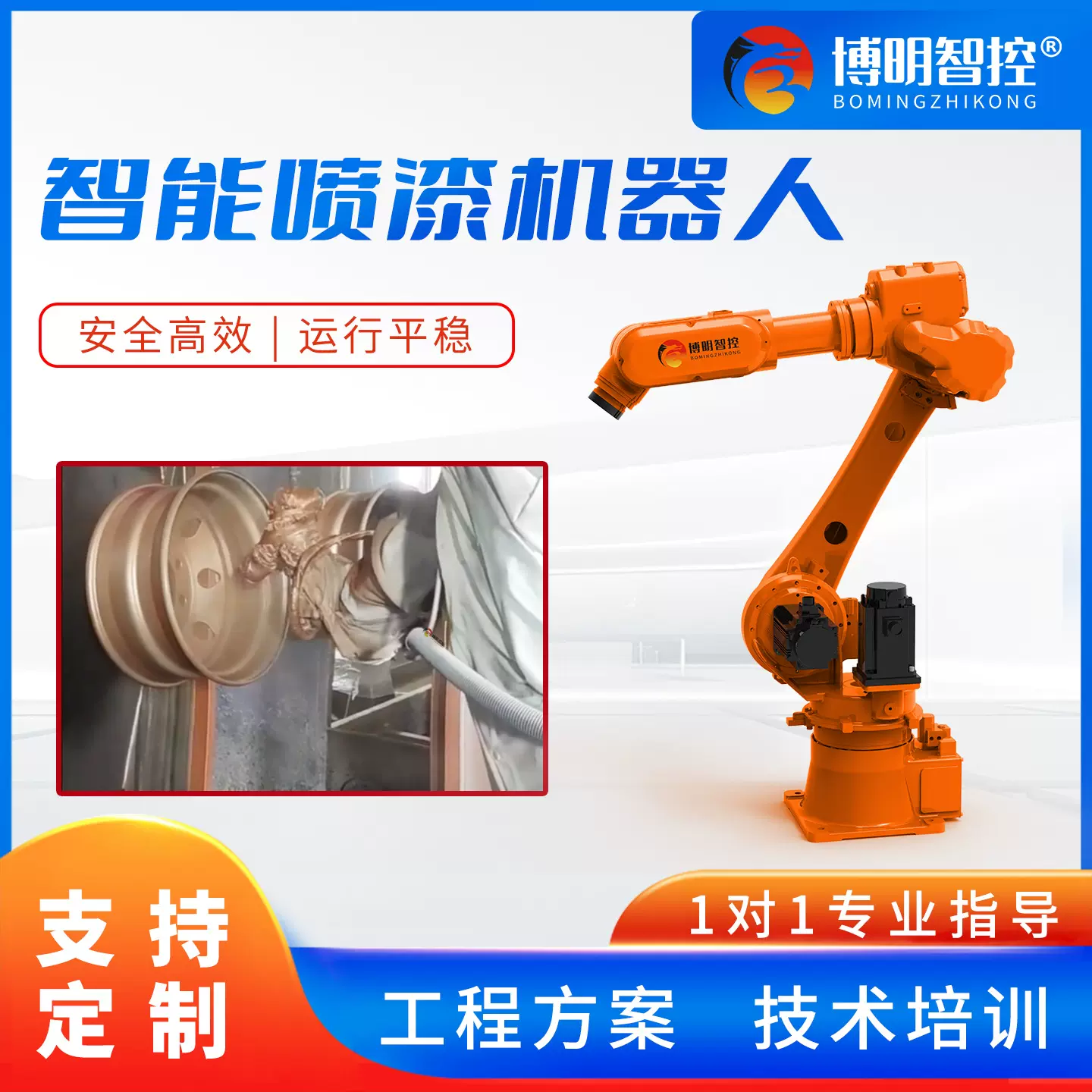 智能汽车轮彀喷漆工业机器人六轴机器人手臂协作机器人喷涂