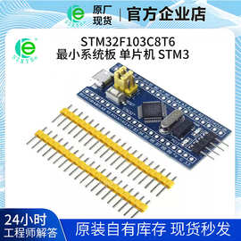 STM32F103C8T6 STM32F103C6T6 最小系统板 核心板 单片机 STM3