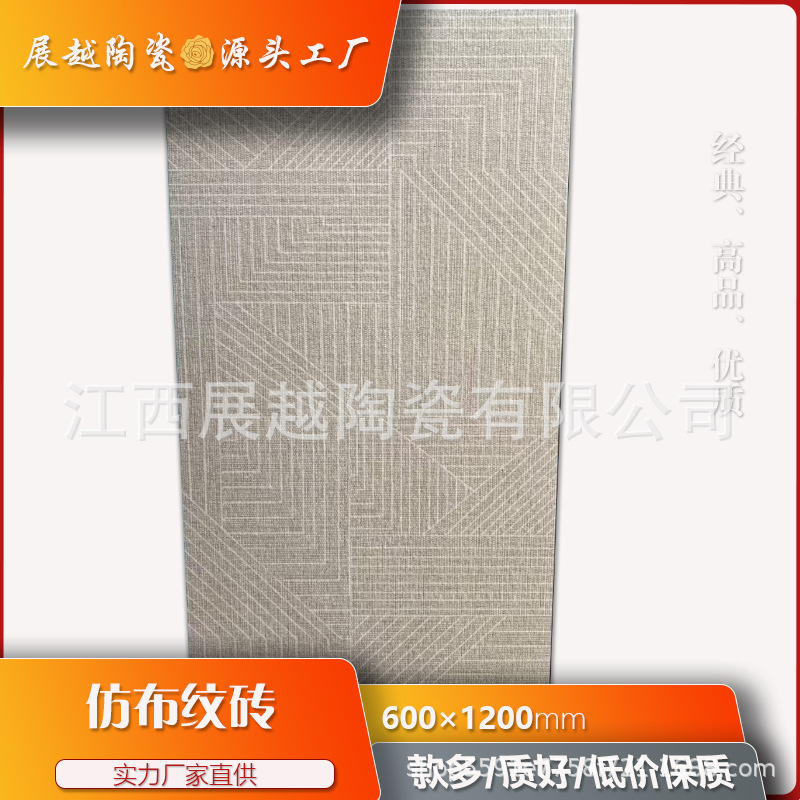 600*1200 French Retro Imitation Cloth Pattern Castle Tiles Living Room Garden Balcony Outdoor Terrace Non-Slip Floor Tiles 600*1200 French Retro Imitation Cloth Pattern Castle Tiles Living Room Garden Balcony Outdoor Terrace Non-Slip Floor Tiles
