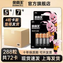 金霸王5号7号碱性电池五号七号空调遥控器耐用无汞4粒卡装批发