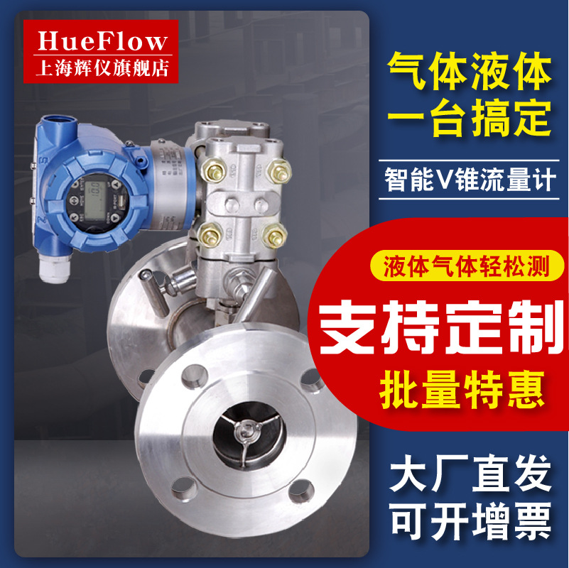 一体化V锥流量计 /锥型流量计/焦炉煤气流量计/导热油流量计/厂家