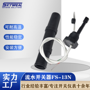 Factory wholesale water flow switch water level control float level switch stable performance precision switch sensor