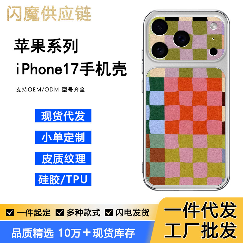 One-Piece Mini Colorful Plaid Soft Case Suitable for Apple 15 Phone Case iPhone 17 Pro Max Protective Cover One-Piece Mini Colorful Plaid Soft Case Suitable for Apple 15 Phone Case iPhone 17 Pro Max Protective Cover