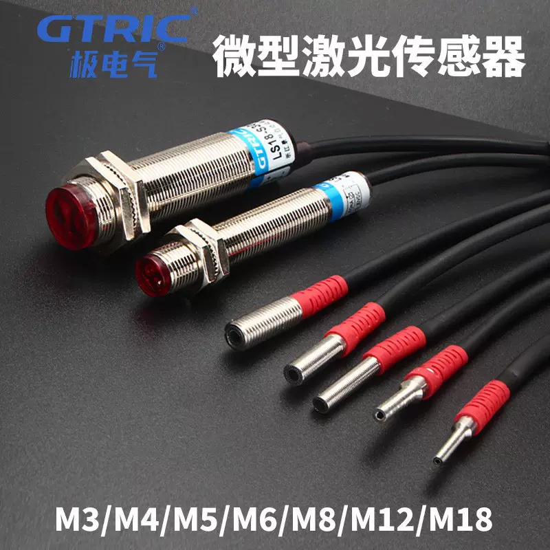 微型激光M4M5M6M8漫反射光电开关可调可见光24v红外线感应传感器